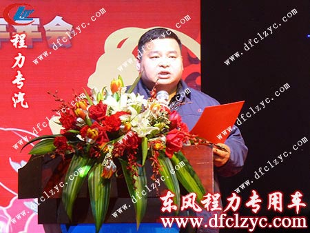 湖北程力集团总经理程阿罗在2015年年会上讲话