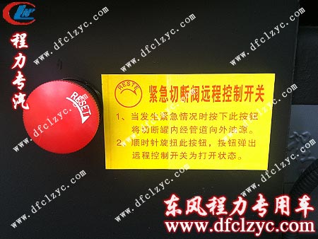 福田时代中驰流动加油车的紧急切断阀