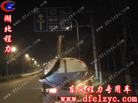 湖北程力东风多利卡吸污车将要抵达河北廊坊