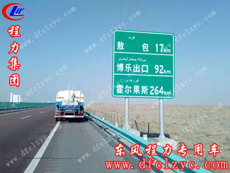 湖北程力东风153洒水车途径内蒙古的敖包、博乐的高速公路上