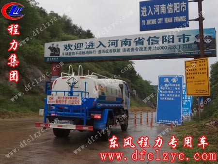 程力专用汽车股份有限公司东风小霸王洒水车路过河南信阳
