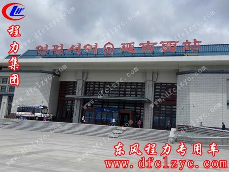 湖北程力送车师傅交车完毕，回程时拍摄的延吉西站