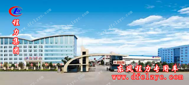 程力专用汽车股份有限公司大门口