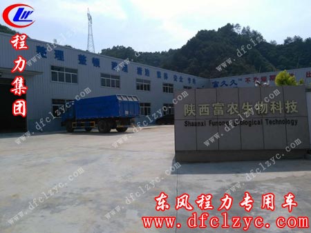 湖北程力东风153密封自卸垃圾车客户试车完毕