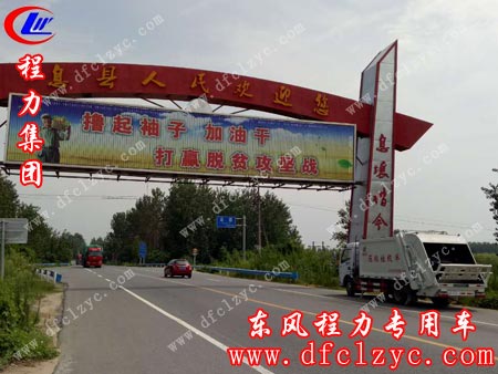 湖北程力东风大多利卡压缩垃圾车途经息县