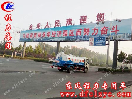 上图为东风大多利卡洒水车进入永年县区域内