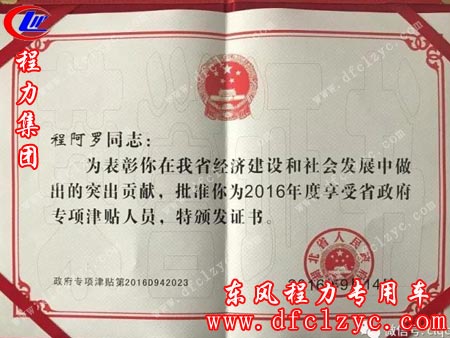 总经理程阿罗获湖北省政府嘉奖