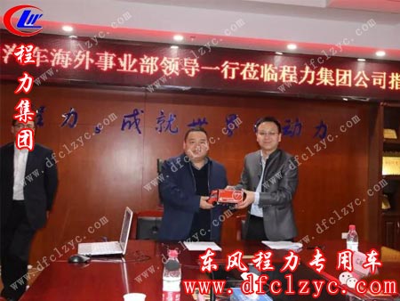 双方领导战略合作签字后，特殊的馈赠惬意的微笑，共同祝福程力福田专用汽车畅行天下，为祖国献礼为人民争光。