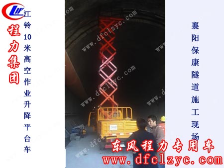 江铃10米高空作业升降平台车在隧道里工作