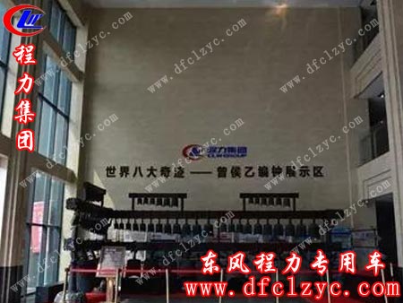 程力专用汽车股份有限公司办公大楼内的编钟展示区