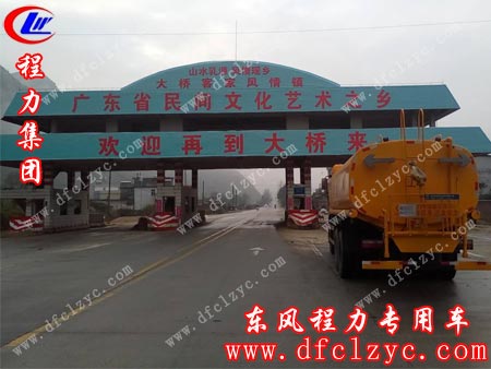 湖北程力集团东风后双桥22吨洒水车进入广东省境内