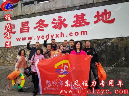 上述图为随州冬泳协会合照