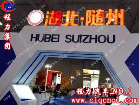 湖北程力集团车辆亮相展厅