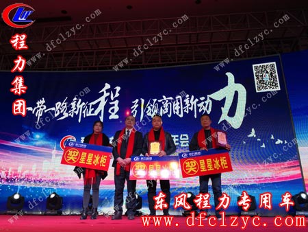 上述图为程力集团为销售经理颁奖