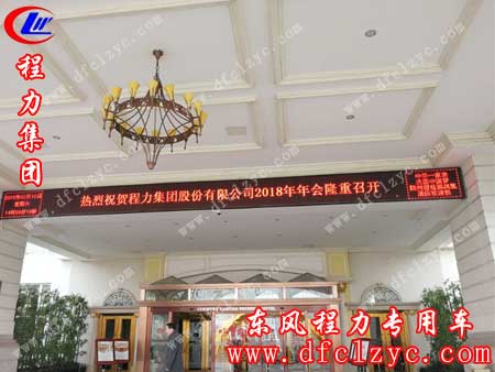 湖北程力年会隆重召开
