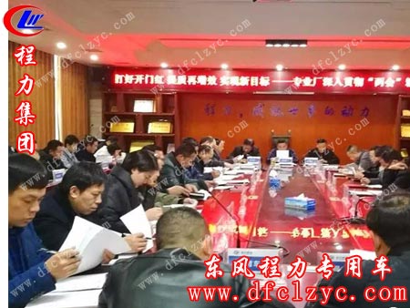 直属专业厂贯彻“两会”精神动员会于2月28日召开，程阿罗部署工作计划和落实目标任务