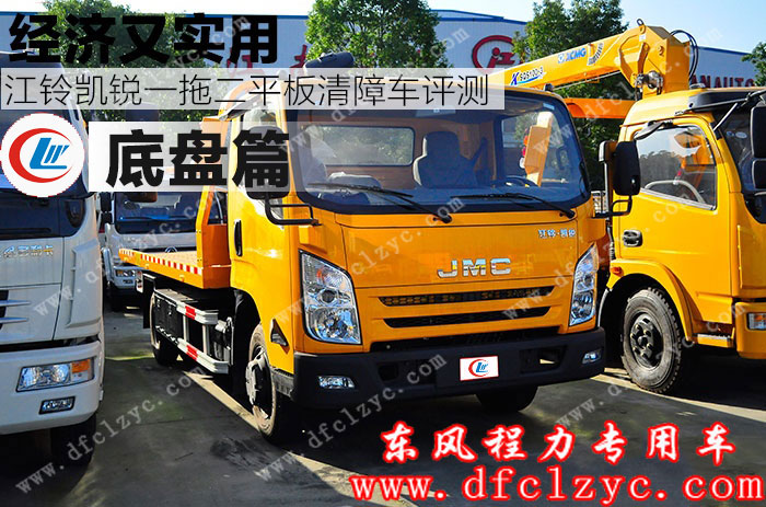 湖北程力江铃凯锐一拖二平板清障车