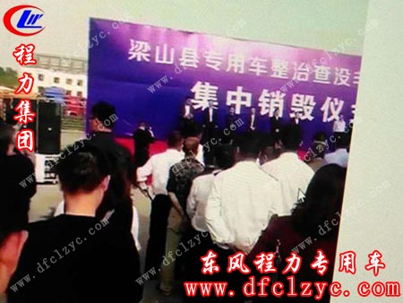山东省梁山县集中销毁一批非标超标车辆
