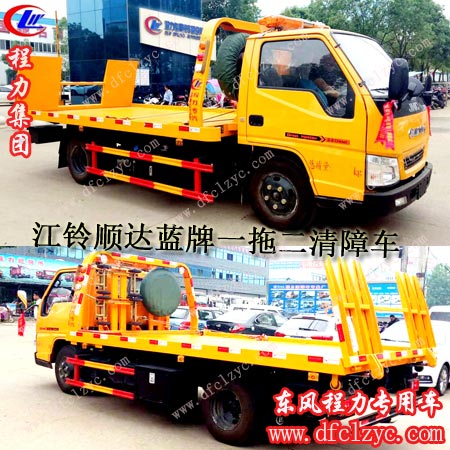 程力专用汽车股份有限公司江铃顺达蓝牌一拖二清障车