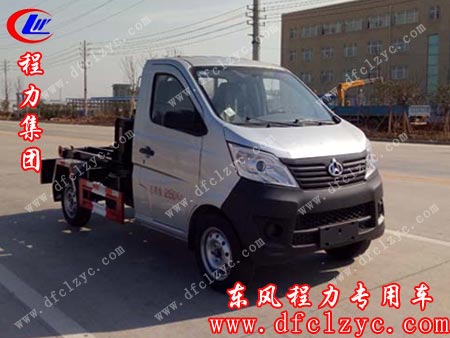 长安勾臂垃圾车