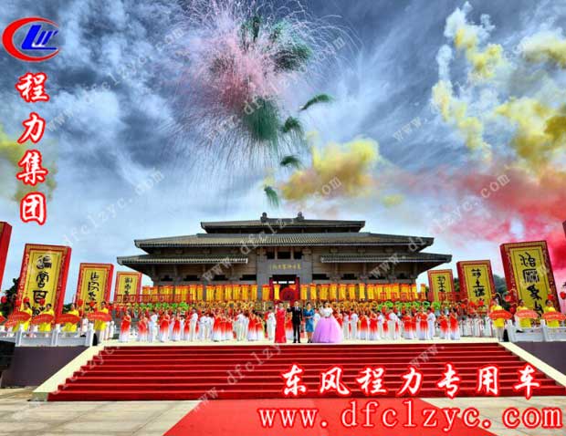 湖北程力专用汽车有限公司祝戊戌年寻根节圆满成功