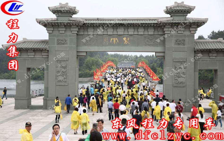 湖北程力专用汽车有限公司祝戊戌年寻根节圆满成功