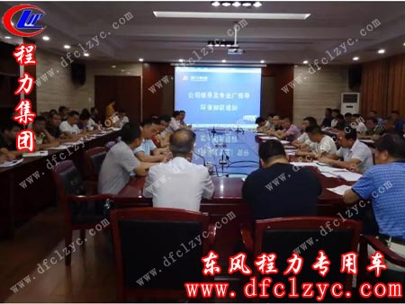 　抓环保整治学习及誓师大会上，集团公司所有直属厂、专业厂与集团成员的主要负责人悉数参加环保整治专题会，会议一致决定程力不仅要带头发展，更要带头环保治理，争做环境治理整顿的标杆企业