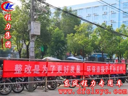 湖北程力汽车装备制造工业园内外，声势浩大的宣传，传递着环保整治利国利民的强大正能量