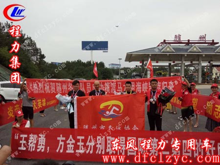 热烈庆祝随州健儿凯旋而归