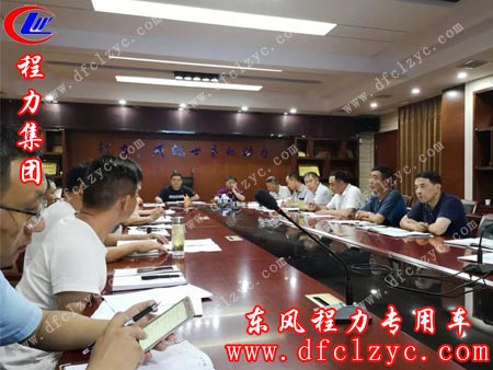 程力汽车集团主要领导及公司党委十分重视环境保护专项整治工作，董事长程道国（主席台右）、总经理程阿罗（主席台左）组织全体高层领导班子，集体学习统一认识，把环保工作当做最大民生事项抓落实补不足