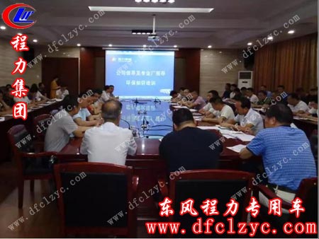 抓环保整治学习及誓师大会上，湖北程力所有直属厂、专业厂与集团成员的主要负责人悉数参加环保整治专题会，会议一致决定程力不仅要带头发展，更要带头环保治理，争做环境治理整顿的标杆企业