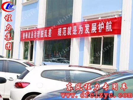程力汽车装备制造工业园内外，声势浩大的宣传，传递着环保整治利国利民的强大正能量