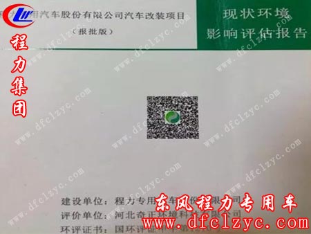 专业环评报告书厚厚的一沓，记录着湖北程力人的坚定执着和对社会对环境无私奉献及友好共生、绿色发展的心路历程