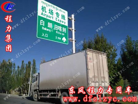 湖北程力集团东风天锦冷藏车在途中