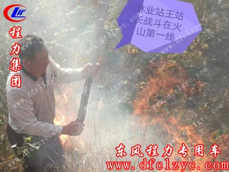 王站长极力救火