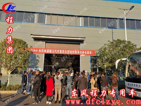 程力汽车集团召开全国售后服务站首期业务培训会