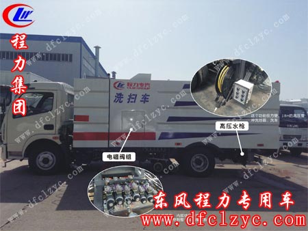 湖北程力东风多利卡洗扫车