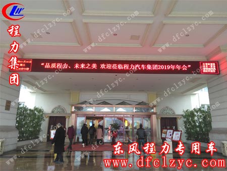 程力汽车集团2019年年会现场