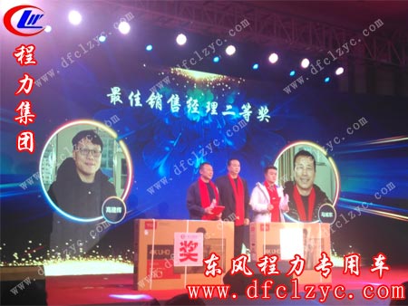 湖北程力集团销售一部主管马旭东荣获最佳销售二等奖