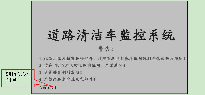 湖北程力东风天锦洗扫车操作系统