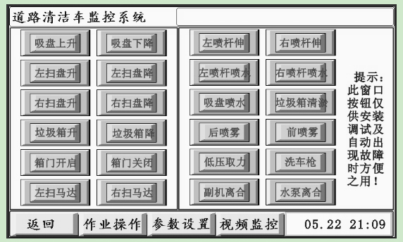 湖北程力东风天锦洗扫车操作系统