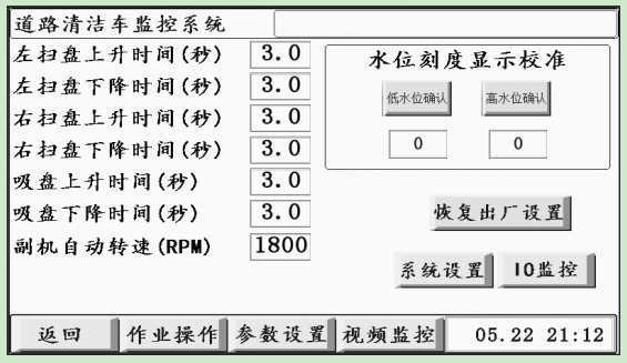 湖北程力东风天锦洗扫车操作系统