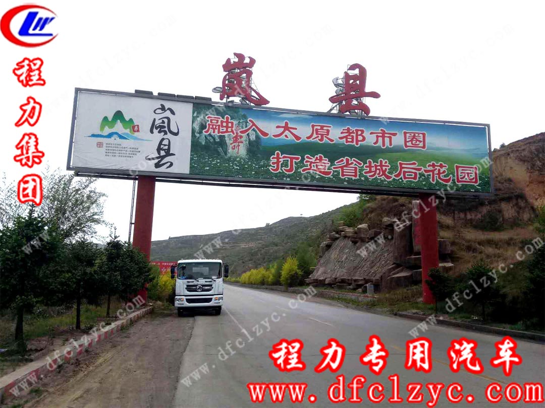 湖北程力东风D9洒水车途径此地