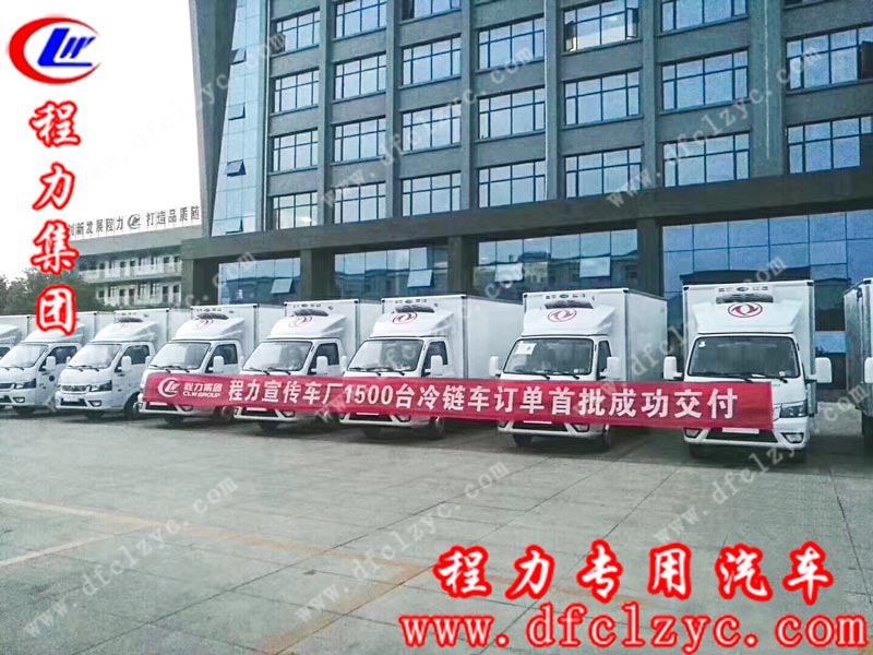 上图为湖北程力集团首批东风途逸国六冷藏车成功交付！
