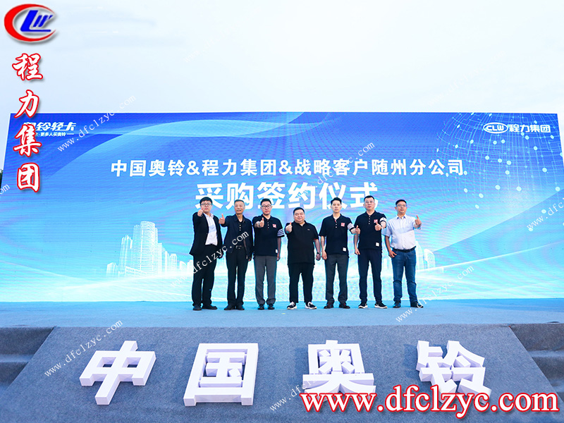 程力专用汽车股份有限公司