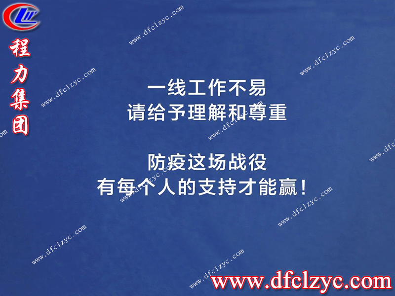 程力专用汽车股份有限公司